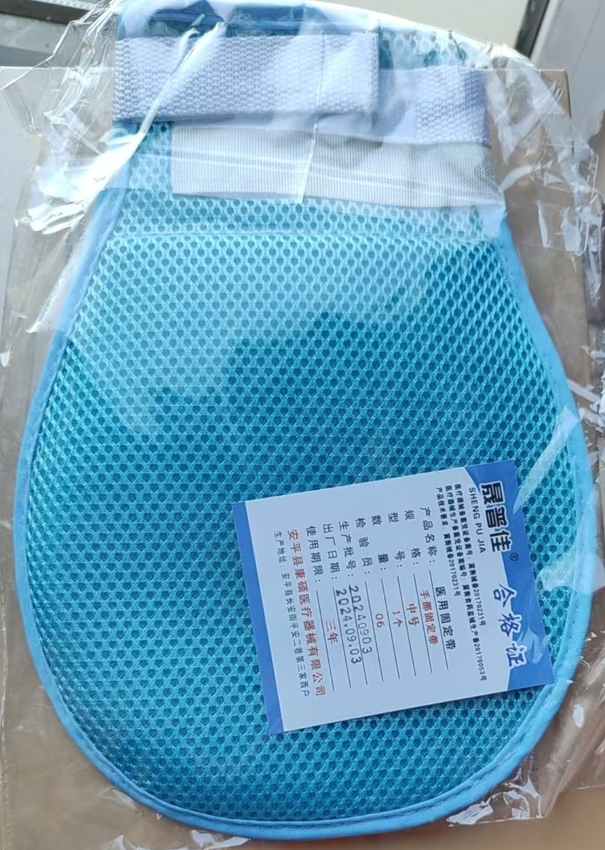 （防抓)固定带