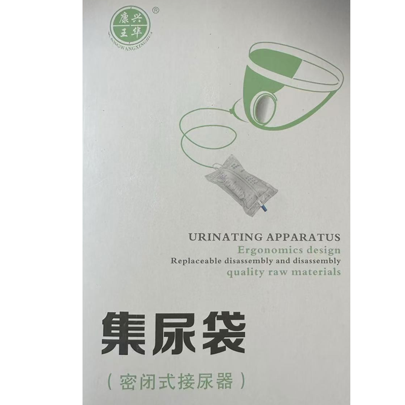 硅胶接尿器  男士 女士 老年